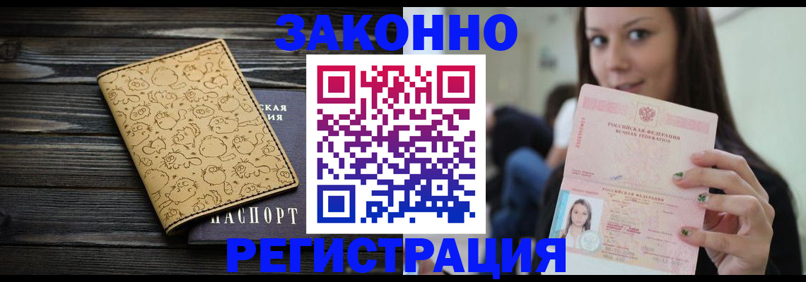 временная прописка в Лангепасе